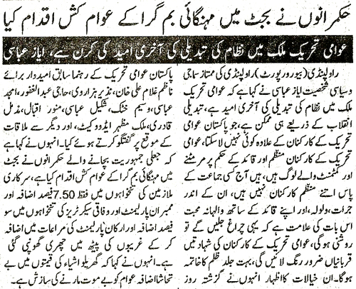 Minhaj-ul-Quran  Print Media CoverageDaily Pakistan (Niazi) Page